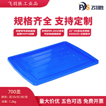 Feiyusheng blue thickened plastic turnover box can be equipped with a lid. logistics transfer warehouse plastic frame industrial storage plastic box is in stock. single shot will not be shipped (700 series-780 series). default blue (requires other colors, please contact customer service for remarks, yellow/green/red/white)
