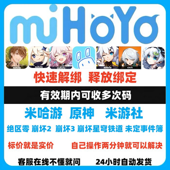 Mihoyo genshin impact miyusha honkai star railway virtual mobile phone exchange and unbinding release genshin impact download doll mihoyo/miyoushe/genshin impact/honkai/zzz