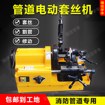 Nakajima tianbo pipe electric threading machine steel pipe gas water pipe threading threading machine threading machine fire pipe winning machine threading machine 220v2 inch 750w/15-50mm