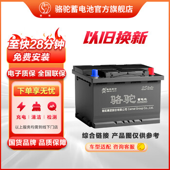 Camel car battery 12v battery door-to-door installation-trade-in 6-qw-45 honda/changan/dongfeng/fuqi