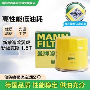 Mannfilter oil filter oil filter element w7008/w7150 focus mondeo forrest escape escape taurus