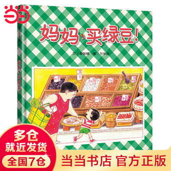 Dangdang genuine children's book xinyi children's literature award - mom buys mung beans by zeng yangqing hardcover picture book parent-child reading kindergarten enlightenment cognitive early education book 3-6 years old mom buys mung beans