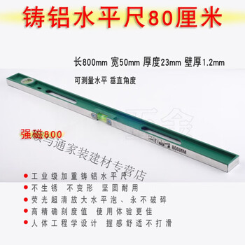 Maixinyi cast level level level quality assurance cast aluminum green 80cm strong magnetic