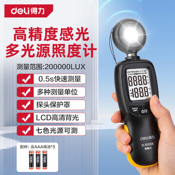 Deli multi-light source illuminance meter photometer high-precision lumen tester luminance meter light meter high-precision
