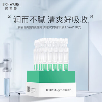 Runbaiyan hyaluronic acid barrier repair second-pulse essence white gauze second-pulse essence 2.0 30 count