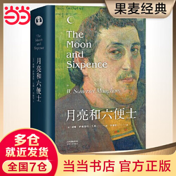 Dangdang genuine free shipping the moon and sixpence hardcover maugham also translated as the moon and sixpence the introduction is complete and uncensored. cctv news recommends li jihong’s translation. recommended by bai yansong, yu hua, murakami haruki, yang lan, cai chongda, yu minhong, etc. new and old versions of covers are shipped randomly.