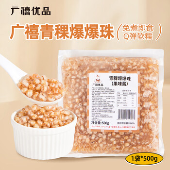 Guangxi high-quality highland barley popping pearls 500g popping pearls dragon beads no-cook five-grain oats popping egg pearl milk tea shop ingredients