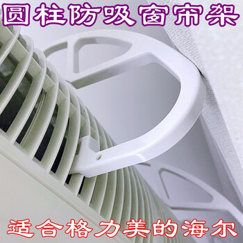 Suitable for greeme's air-conditioning curtain bracket, vertical cabinet anti-suction curtain bracket, air inlet rear bracket, excellent drill cylindrical 0.85 cm anti-curtain bracket 1 piece