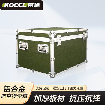 Jingku military green aluminum alloy flight case precision instrument box equipment box material box storage box transport box 1200*800*800mm