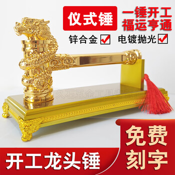 Shanjiu yijiu commencement hammer ceremony hammer faucet golden hammer solid decoration company commencement ceremony grand opening custom lettering extended golden faucet hammer + golden base