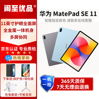Second-hand huawei tablet matepad 10.4/se 11-inch student learning online class audio-visual entertainment two-in-one 24 models se丨8g+256g wifi random color 99% new