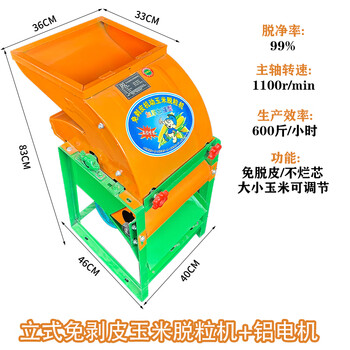 Sailoto's new electric corn thresher, household small fully automatic corn peeling machine, corn kernel peeling machine, peel-free corn threshing machine + copper motor