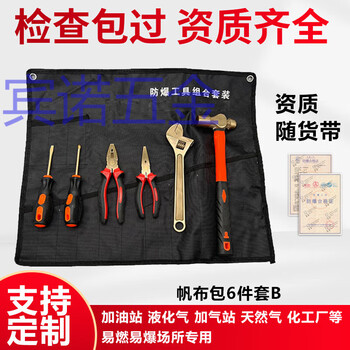 Zhonghun craftsman's explosion-proof tool combination set non-sparking copper tools explosion-proof tool set oil depot and gas station special explosion-proof tools 6-piece set b style canvas bag