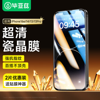 Biaz enhanced version of electroplating 2 pieces, suitable for apple 16e tempered film, iphone14/13/13pro mobile phone film, high-definition anti-fingerprint edgeless glass protection jm336