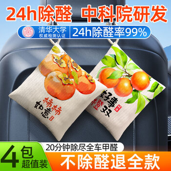 Gonghechuan new car formaldehyde removal and odor removal car activated carbon bag car bamboo charcoal bag formaldehyde scavenger air purifier