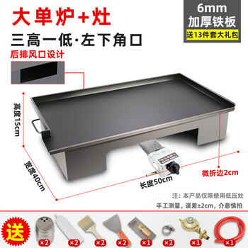 Teppanyaki iron plate commercial stall frying pan grill pan squid equipment grilled cold noodles egg cake filling stove gas fried rice pot 50x40x0.6cm thick + single stove