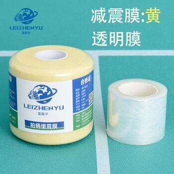 Cushioning film victory badminton racket shock-absorbing film racket hand glue base film handle grip buffer film shock-proof film lei zhenyu cushioning film yellow + base film