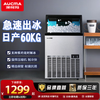 Aucma ice making machine, commercial milk tea shop beverage fully automatic ice making machine, square ice large ice making machine, bar ktv large capacity ice making machine, ice cube making machine, daily 68kg 44 ice trays azh-68cane