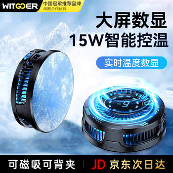 Wise country 15w large-screen digital display mobile phone radiator cooling magnetic back clip-on tablet game dedicated icing live broadcast semiconductor refrigeration suitable for apple iqoo asus