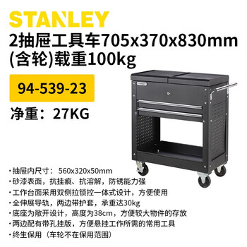 Stanley (stanley) stanley 2-layer drawer tool cart with door multi-functional hardware mobile repair tool trolley 94-539-23 2 drawers 94-539-23