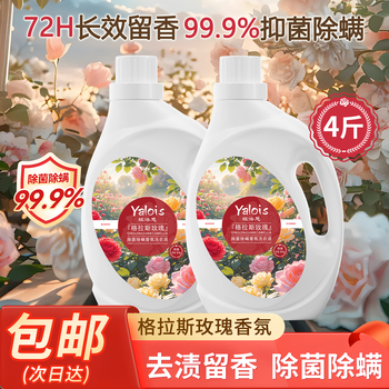 Yaros rose fragrance laundry detergent, sterilizing and removing mites, deep cleansing, long-lasting fragrance, smooth and protective clothing, 4 pounds of underwear