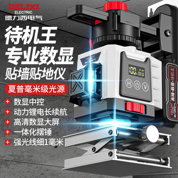 Delixi electrical level infrared laser high-precision strong light thin line green light 12 lines 16 lines digital display screen outdoor level level digital display screen green light 12 lines standby king dual power