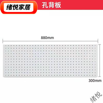 City floor board hole board accessories convenience store floor shelf supporting column round hole hook shelf special back board tooth white 88cm*30cm (free 4 special nail-free stickers) hole back board