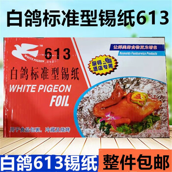 Baige 613 tinfoil standard tinfoil barbecue tinfoil tinfoil grilled fish tinfoil ribs tinfoil dishes 613 tinfoil one piece 4 boxes