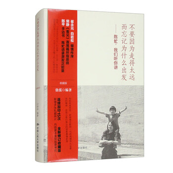 Don't forget why you set out because you have gone too far. chen fei, we listen to you (collector's edition)