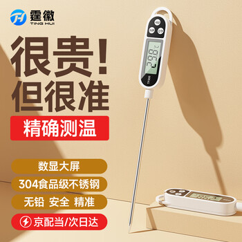 Tinghui thermometer probe type kitchen food oil thermometer baby milk thermometer water thermometer electronic rapid temperature measurement