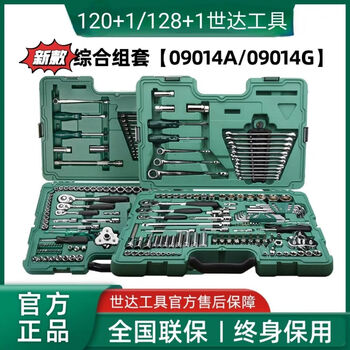 Star genuine 128 pieces, 129 pieces large, medium and small flying tool set, extended wrench set, star tool complete set, star 150 tools