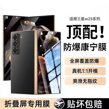 Six magic same day delivery suitable for samsung w25 tempered film w25 mobile phone film w2025 external screen heart-to-the-world anti-peep film folding explosion-proof film thin edge exterior screen tempered film 2 pieces ultra-clear samsung w25 new style