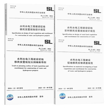 Water conservancy and hydropower project construction land acquisition and resettlement package 4 sets sl/t290-2024 sl/t440-2024 sl/t 441-2024 sl/t442-2024