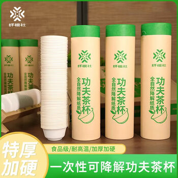 Fianmoshe disposable kung fu tea cup, high temperature resistant thickened paper cup, no-wash, environmentally friendly, biodegradable, practical with lid