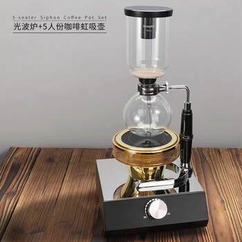 Mondino siphon pot light wave furnace coffee pot electric furnace household coffee pot set coffee distillation pot light wave furnace + 5-person siphon pot