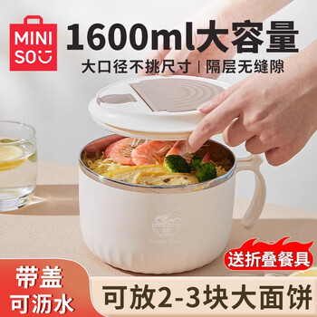 Miniso stainless steel instant noodle bowl with lid, large capacity drain lunch box, special rice bowl for office workers and students, 1600ml, beige, brand selection, free chopsticks and fork