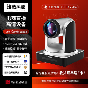 Tchd video tianchuang hengda tc-980s live broadcast camera vertical screen hdmi sdi usb output high-definition 1080p dingtalk courseware recording video anchor tc-980s interface (hdmi+usb)