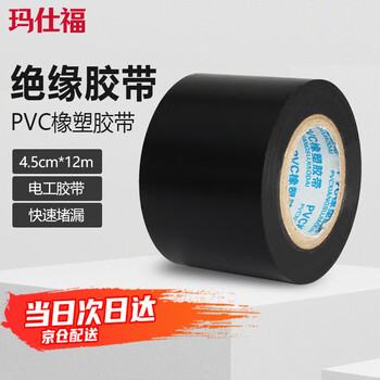 Mashifu pvc rubber and plastic tape black thermal insulation sponge material electrical insulation duct tape floor marking tape black 4.5cmx12m