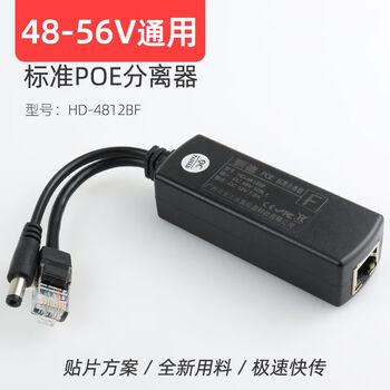 Poe splitter one-to-two standard poe48v to 12v isolation national standard adapter monitoring network power supply one-to-two module standard 48v to 12v