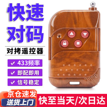 Chuke rolling shutter door remote control garage electric door retractable copy universal 433 frequency copy gate key taomu 433