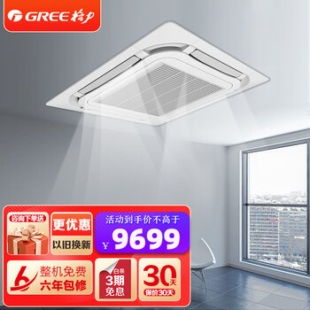 Gree ceiling air conditioner 5p five hp 380v fixed frequency single cooling embedded ceiling unit new energy efficiency ceiling type office air conditioner conference room air conditioner patio machine shop air conditioner 5 hp three-level energy efficiency fixed frequency single cooling