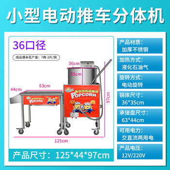 Dekebang small american spherical popcorn machine gas commercial stall fully automatic electric hand popcorn machine factory direct sales large small electric split machine popcorn (requires gas tank and 12v battery)