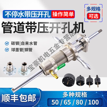 Transport cat with water and pressure hole opener non-stop water hole opening machine tap water pipe large diameter hole opener 506580 86 bimetal hole opener 1 set of thread m12