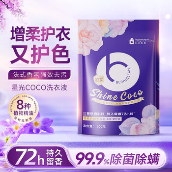 Blinhclean perfume laundry detergent, long-lasting fragrance, sterilizing and mite removal 500g/bag