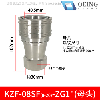 Internal thread kzf304 stainless steel medium pressure high pressure open and close type pneumatic and hydraulic quick connector double self-sealing connector accessories kzf-08sf (8-20)-zg1 (1 inch female)