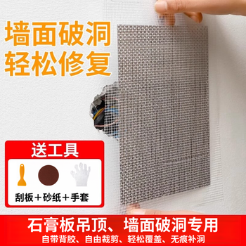 Shouli metal wall patching wall wall hole ceiling gypsum board hole crack repair subsidy 10*10cm