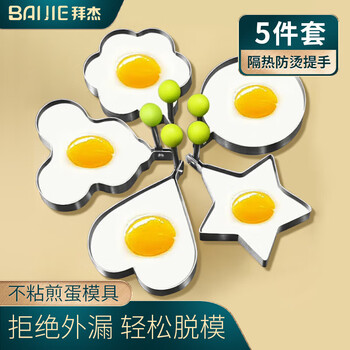 Baiji stainless steel omelette artifact omelette mold heart-shaped flower-shaped star-shaped round diy omelette model five pack