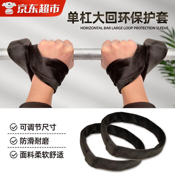 Luo zhudou horizontal bar protective cover horizontal bar protective rope horizontal bar large loop protective cover equipment adjustable anti-slip pull-up belt