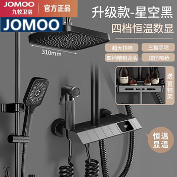 Jomoo all-copper shower set constant temperature household bathroom bathroom gun gray rain booster four-speed piano set (black) constant temperature digital display version