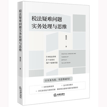 Practical handling and thinking of difficult tax law issues